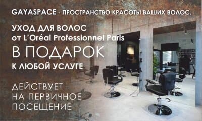 Акция для новых клиентов салона.